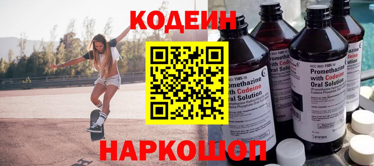 Кодеиновый сироп Lean напиток Lean (лин)  Кодеин Purple Drank  Ефремов  Вход с VPN 