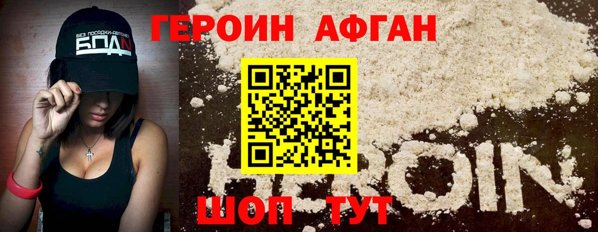 ГЕРОИН афганец  Вход с VPN  Ефремов 