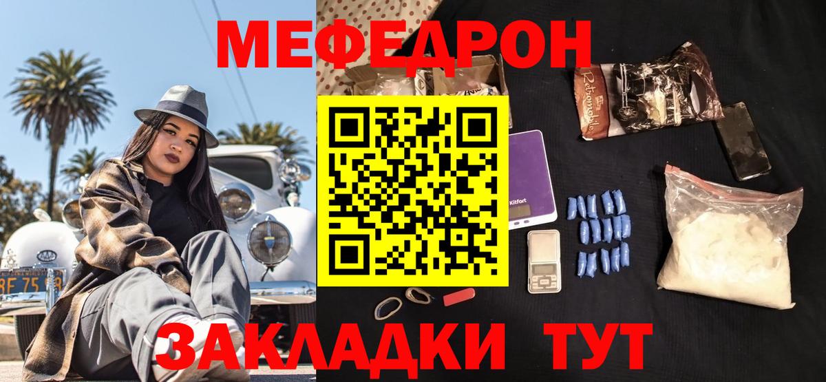 Мефедрон мука Ефремов